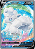 Alolan Vulpix V (Full Art) 173/195 - SWSH12 Silver Tempest Holofoil