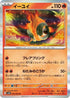 JAPANESE Chi-Yu (016/066) - SV4K Ancient Roar Holofoil