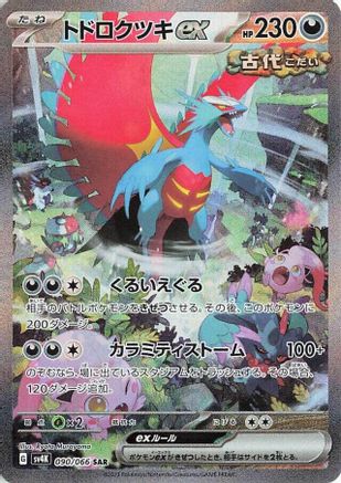 JAPANESE Roaring Moon ex - 090/066 (090/066) - SV4K Ancient Roar Holofoil