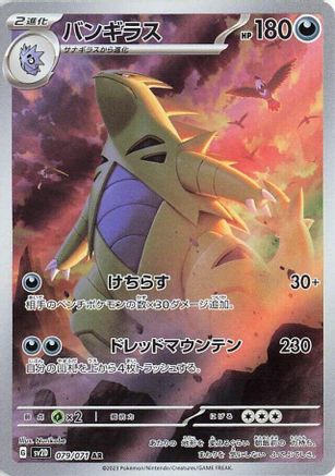 JAPANESE Tyranitar - 079/071 (079/071) - SV2D Clay Burst Holofoil