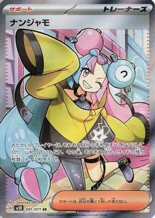 JAPANESE Iono - 091/071 (091/071) - SV2D Clay Burst Holofoil