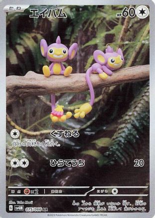 JAPANESE Aipom - 075/066 (075/066) - SV4M Future Flash Holofoil