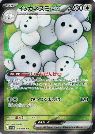 JAPANESE Maushold ex - 084/066 (084/066) - SV4M Future Flash Holofoil