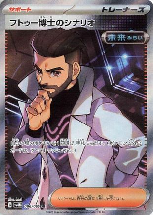 JAPANESE Professor Turo's Scenario - 086/066 (086/066) - SV4M Future Flash Holofoil