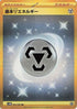 JAPANESE Basic Metal Energy (095/066) - SV4M Future Flash Holofoil