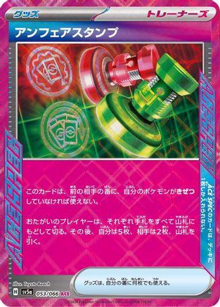 JAPANESE Unfair Stamp (053/066) - SV5a Crimson Haze Holofoil