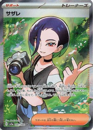 JAPANESE Perrin - 087/066 (087/066) - SV5a Crimson Haze Holofoil