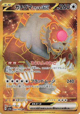 JAPANESE Bloodmoon Ursaluna ex - 094/066 (094/066) - SV5a Crimson Haze Holofoil