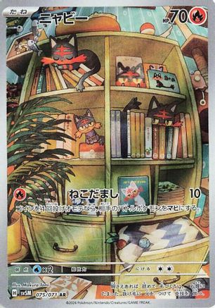 JAPANESE Litten - 075/071 (075/071) - SV5M Cyber Judge Holofoil