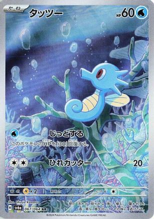 JAPANESE Horsea - 067/064 (067/064) - SV6a Night Wanderer Holofoil