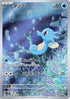 JAPANESE Horsea - 067/064 (067/064) - SV6a Night Wanderer Holofoil