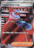 JAPANESE Xerosic's Machinations - 086/064 (086/064) - SV6a Night Wanderer Holofoil