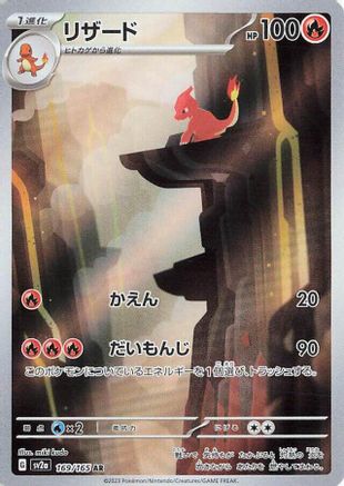 JAPANESE Charmeleon - 169/165 (169/165) - SV2a Pokemon Card 151 Holofoil