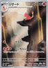 JAPANESE Charmeleon - 169/165 (169/165) - SV2a Pokemon Card 151 Holofoil