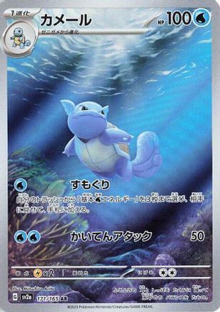JAPANESE Wartortle - 171/165 (171/165) - SV2a Pokemon Card 151 Holofoil
