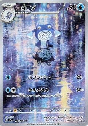 JAPANESE Poliwhirl - 176/165 (176/165) - SV2a Pokemon Card 151 Holofoil