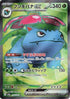 JAPANESE Venusaur ex - 184/165 (184/165) - SV2a Pokemon Card 151 Holofoil