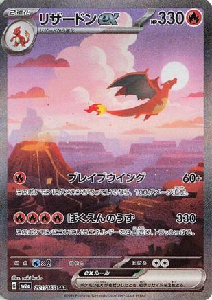 JAPANESE Charizard ex - 201/165 (201/165) - SV2a Pokemon Card 151 Holofoil