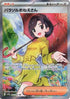 JAPANESE Parasol Lady - 084/062 (084/062) - SV3a Raging Surf Holofoil