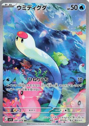 JAPANESE Wiglett - 081/078 (081/078) - SV1S Scarlet ex Holofoil