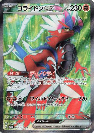 JAPANESE Koraidon ex - 094/078 (094/078) - SV1S Scarlet ex Holofoil
