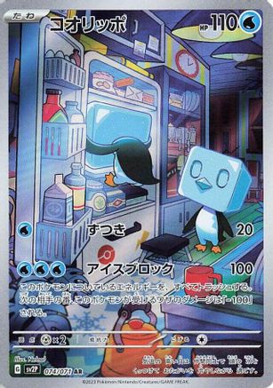 JAPANESE Eiscue - 074/071 (074/071) - SV2P Snow Hazard Holofoil