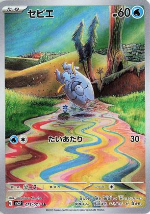JAPANESE Frigibax - 075/071 (075/071) - SV2P Snow Hazard Holofoil