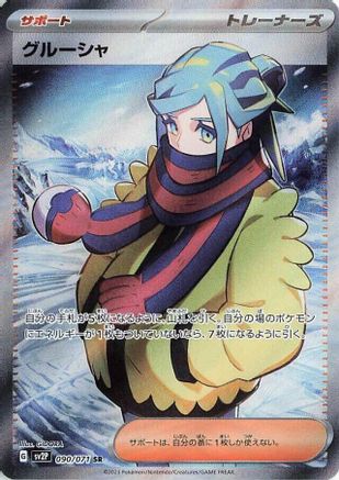 JAPANESE Grusha - 090/071 (090/071) - SV2P Snow Hazard Holofoil