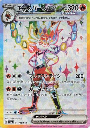 JAPANESE Cinderace ex - 116/102 (116/102) - SV7 Stellar Miracle Holofoil