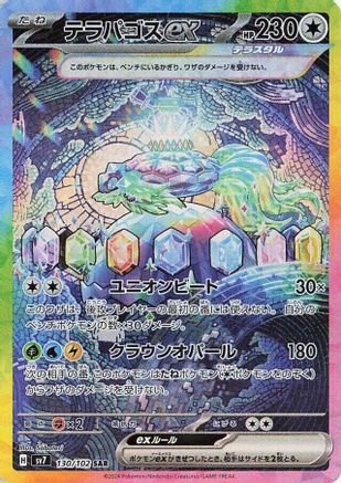 JAPANESE Terapagos ex - 130/102 (130/102) - SV7 Stellar Miracle Holofoil