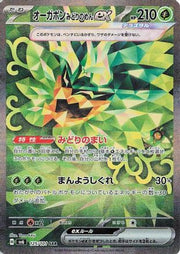 JAPANESE Teal Mask Ogerpon ex - 125/101 (125/101) - SV6 Transformation Mask Holofoil