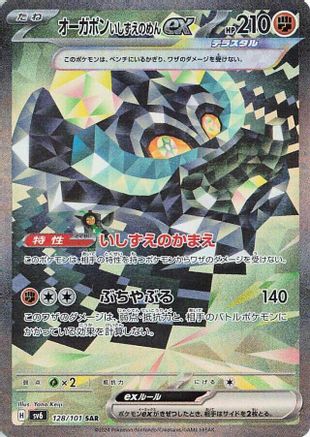JAPANESE Cornerstone Mask Ogerpon ex - 128/101 (128/101) - SV6 Transformation Mask Holofoil