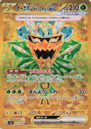 JAPANESE Teal Mask Ogerpon ex - 131/101 (131/101) - SV6 Transformation Mask Holofoil