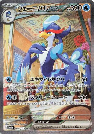 JAPANESE Quaquaval ex - 098/073 (098/073) - SV1a Triplet Beat Holofoil