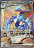 JAPANESE Quaquaval ex - 098/073 (098/073) - SV1a Triplet Beat Holofoil