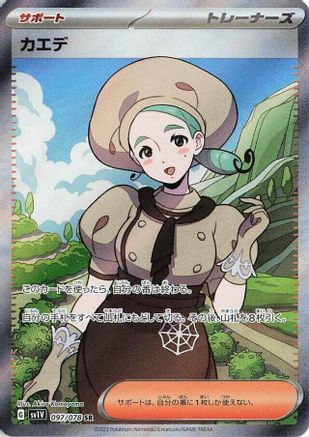 JAPANESE Katy - 097/078 (097/078) - SV1V Violet ex Holofoil