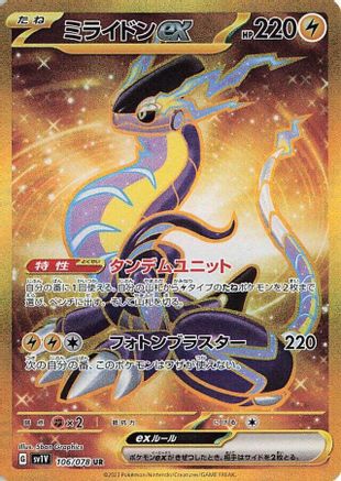 JAPANESE Miraidon ex - 106/078 (106/078) - SV1V Violet ex