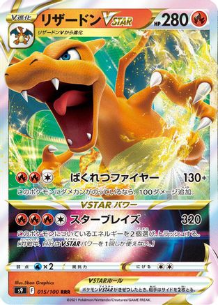 JAPANESE Charizard VSTAR - 015/100 (015/100) - S9 Star Birth Holofoil