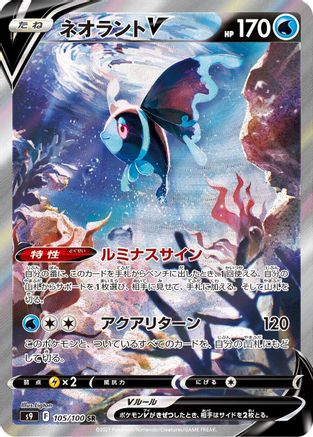 JAPANESE Lumineon V - 105/100 (105/100) - S9 Star Birth Holofoil