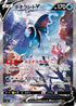 JAPANESE Lumineon V - 105/100 (105/100) - S9 Star Birth Holofoil