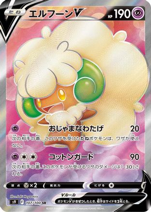 JAPANESE Whimsicott V - 107/100 (107/100) - S9 Star Birth Holofoil