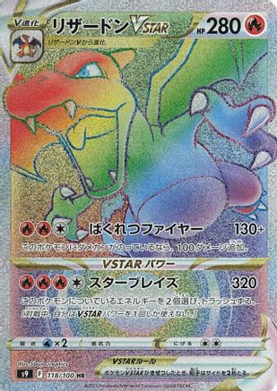 JAPANESE Charizard VSTAR - 118/100 (118/100) - S9 Star Birth Holofoil