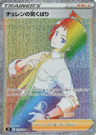 JAPANESE Cheren's Care - 123/100 (123/100) - S9 Star Birth