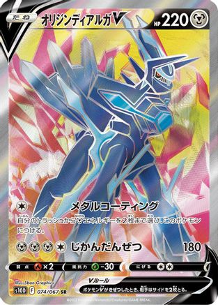JAPANESE Origin Forme Dialga V - 074/067 (074/067) - S10D Time Gazer
