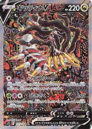 JAPANESE Giratina V - 111/100 (111/100) - S11 Lost Abyss Holofoil