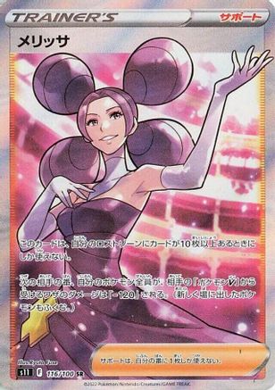 JAPANESE Fantina - 116/100 (116/100) - S11 Lost Abyss