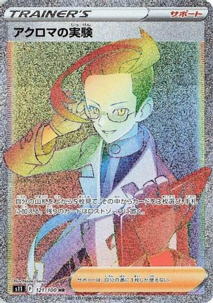 JAPANESE Colress's Experiment - 121/100 (121/100) - S11 Lost Abyss