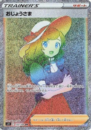 JAPANESE Lady - 122/100 (122/100) - S11 Lost Abyss Holofoil