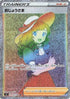 JAPANESE Lady - 122/100 (122/100) - S11 Lost Abyss Holofoil