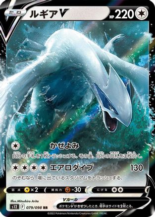 JAPANESE Lugia V - 079/098 (079/098) - S12 Paradigm Trigger Holofoil